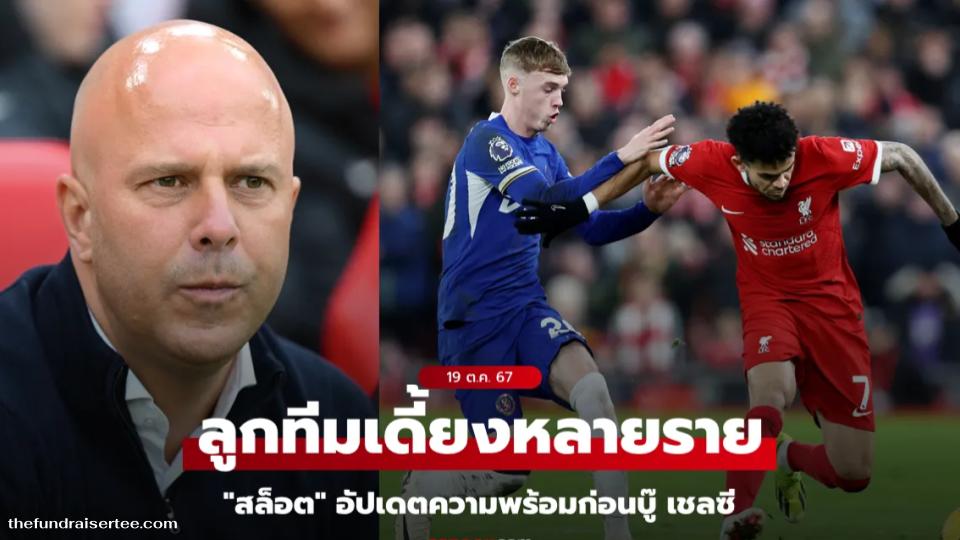 บิ๊กแมตช์สัปดาห์นี้ ระหว่างลิเวอร์พูลและเชลซีในสุดสัปดาห์นี้ จะเป็นการต่อสู้ที่น่าตื่นเต้นและน่าจับตามองเป็นอย่างยิ่ง